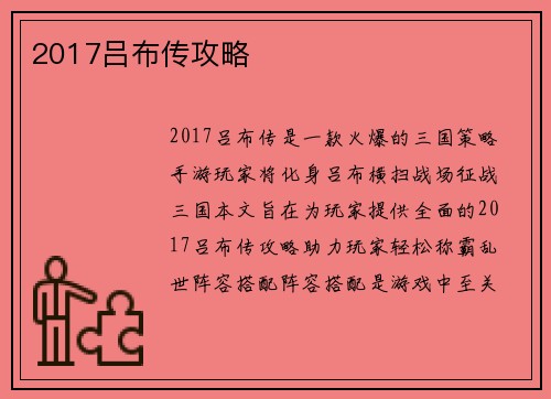 2017吕布传攻略