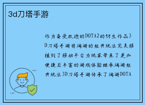 3d刀塔手游