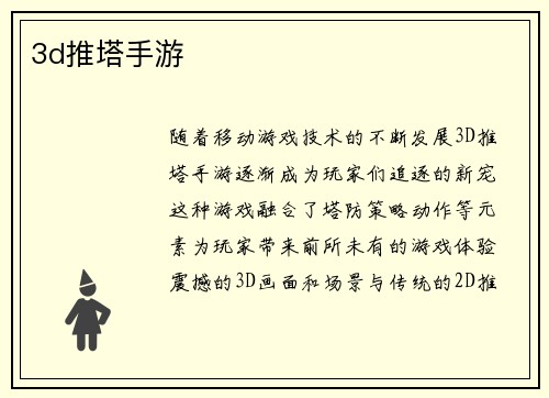 3d推塔手游