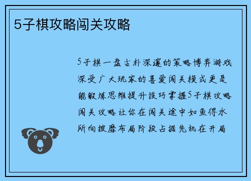5子棋攻略闯关攻略