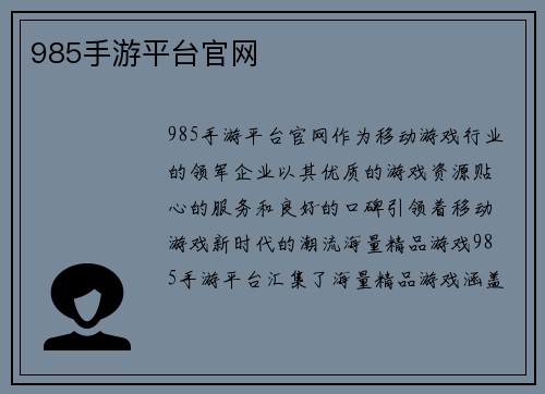 985手游平台官网