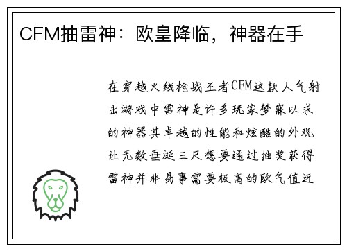 CFM抽雷神：欧皇降临，神器在手