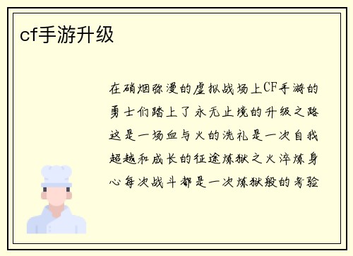 cf手游升级