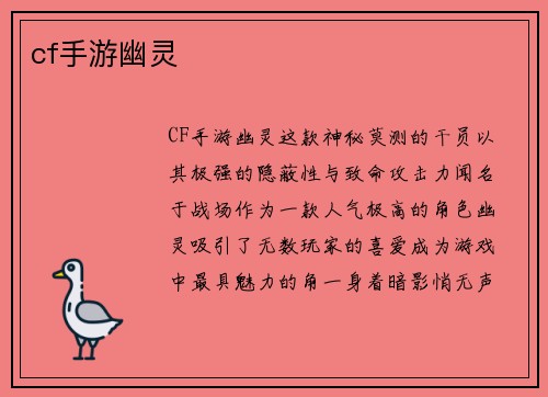 cf手游幽灵
