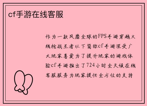 cf手游在线客服