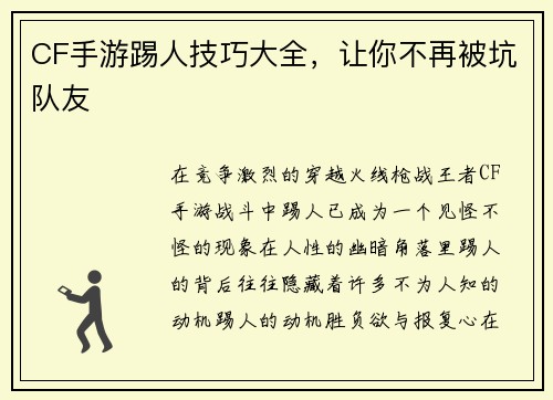 CF手游踢人技巧大全，让你不再被坑队友