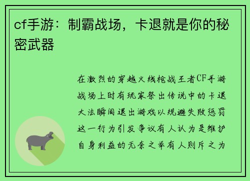 cf手游：制霸战场，卡退就是你的秘密武器