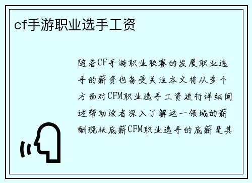 cf手游职业选手工资