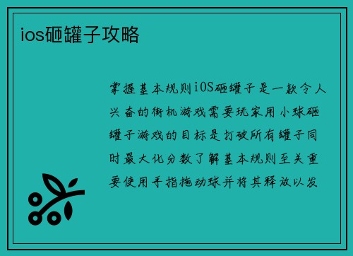 ios砸罐子攻略