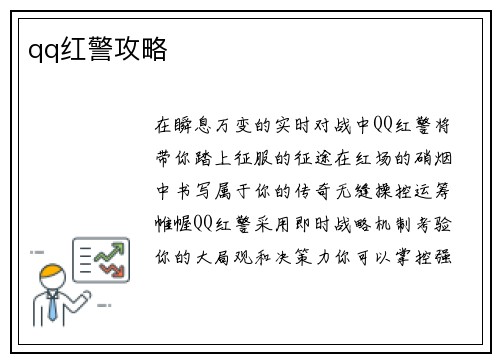 qq红警攻略