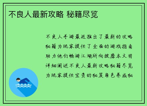 不良人最新攻略 秘籍尽览