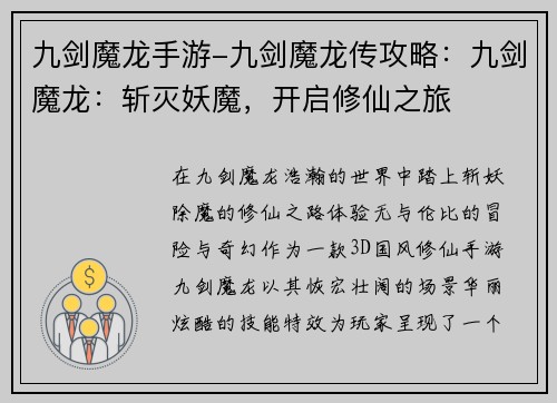 九剑魔龙手游-九剑魔龙传攻略：九剑魔龙：斩灭妖魔，开启修仙之旅