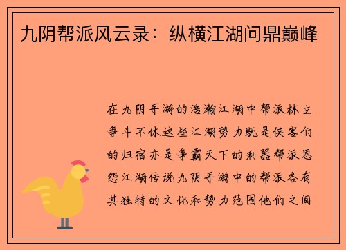 九阴帮派风云录：纵横江湖问鼎巅峰