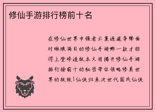 修仙手游排行榜前十名