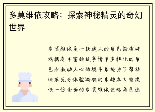 多莫维依攻略：探索神秘精灵的奇幻世界