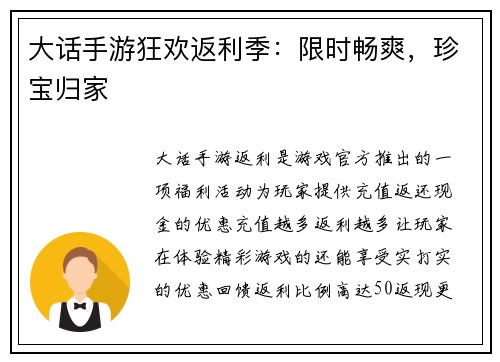 大话手游狂欢返利季：限时畅爽，珍宝归家