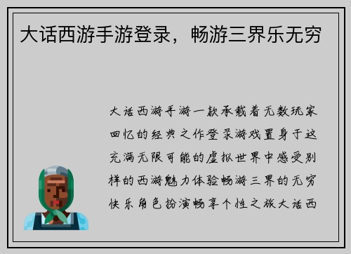 大话西游手游登录，畅游三界乐无穷