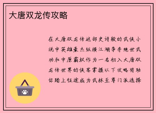 大唐双龙传攻略