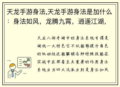 天龙手游身法,天龙手游身法是加什么：身法如风，龙腾九霄，逍遥江湖，纵横天下