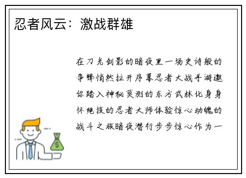忍者风云：激战群雄