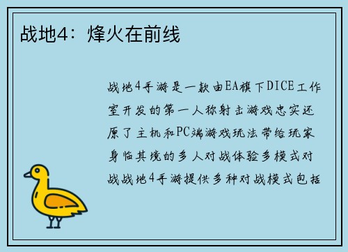 战地4：烽火在前线