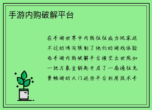 手游内购破解平台