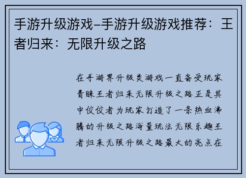 手游升级游戏-手游升级游戏推荐：王者归来：无限升级之路
