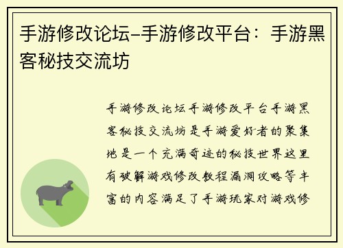 手游修改论坛-手游修改平台：手游黑客秘技交流坊