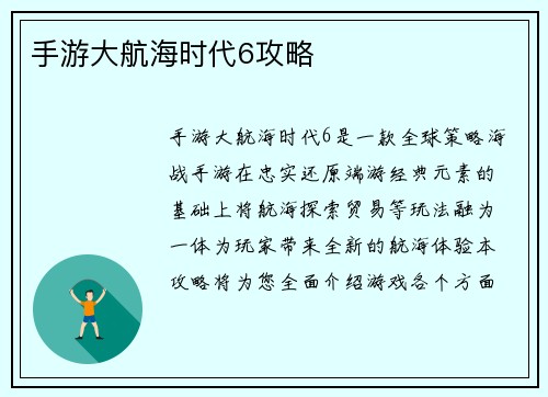 手游大航海时代6攻略