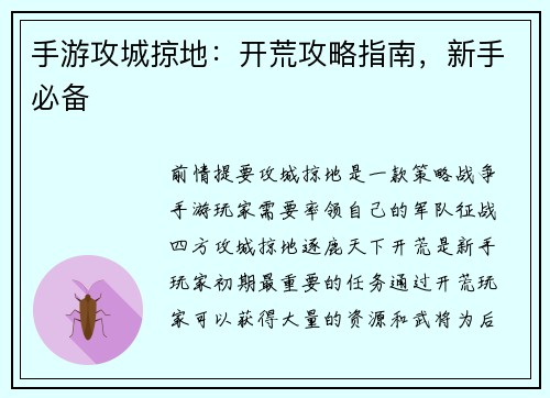 手游攻城掠地：开荒攻略指南，新手必备