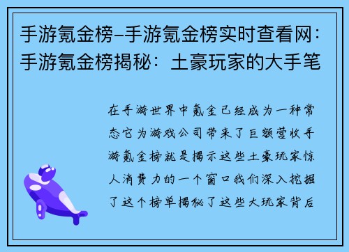 手游氪金榜-手游氪金榜实时查看网：手游氪金榜揭秘：土豪玩家的大手笔之旅