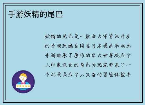手游妖精的尾巴