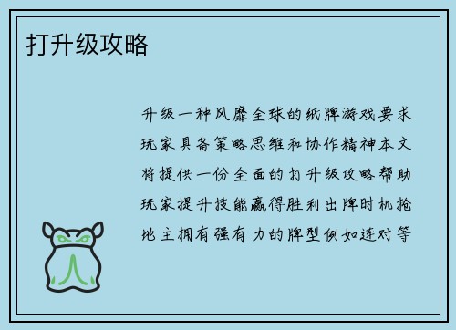 打升级攻略