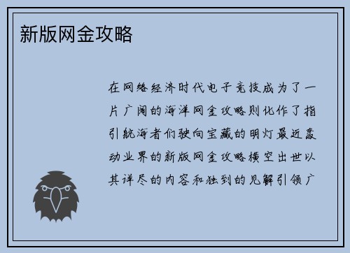 新版网金攻略
