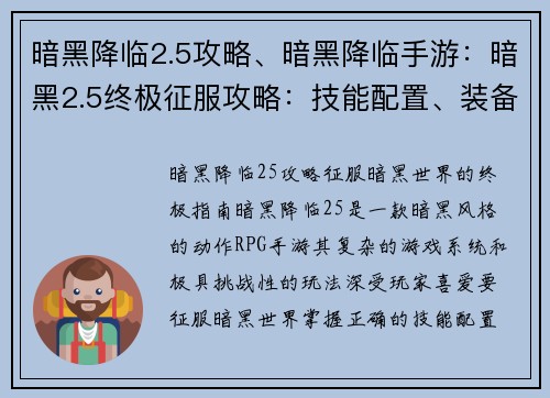 暗黑降临2.5攻略、暗黑降临手游：暗黑2.5终极征服攻略：技能配置、装备选择与BOSS攻略