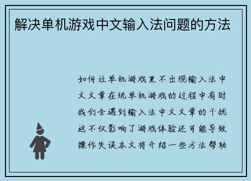 解决单机游戏中文输入法问题的方法