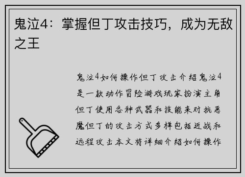 鬼泣4：掌握但丁攻击技巧，成为无敌之王