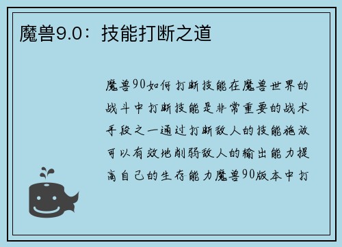 魔兽9.0：技能打断之道