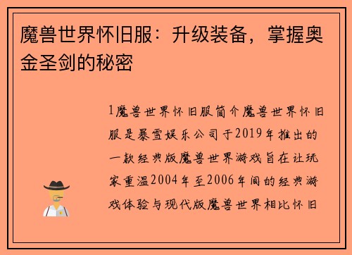 魔兽世界怀旧服：升级装备，掌握奥金圣剑的秘密