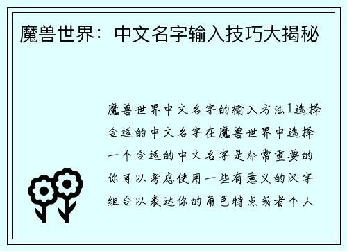 魔兽世界：中文名字输入技巧大揭秘