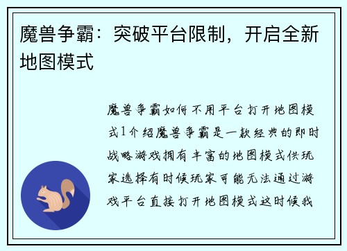魔兽争霸：突破平台限制，开启全新地图模式