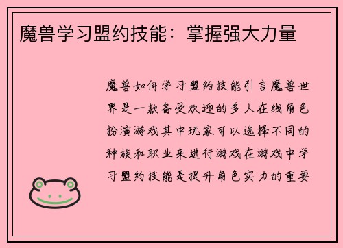 魔兽学习盟约技能：掌握强大力量