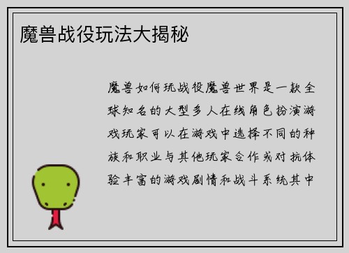 魔兽战役玩法大揭秘
