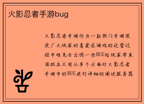 火影忍者手游bug