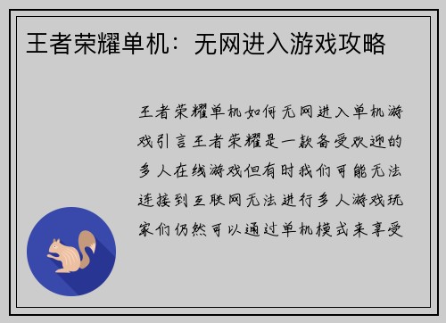 王者荣耀单机：无网进入游戏攻略