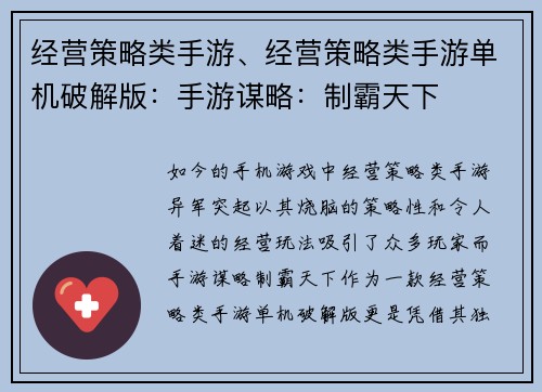 经营策略类手游、经营策略类手游单机破解版：手游谋略：制霸天下