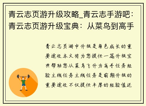 青云志页游升级攻略_青云志手游吧：青云志页游升级宝典：从菜鸟到高手的飞升之路