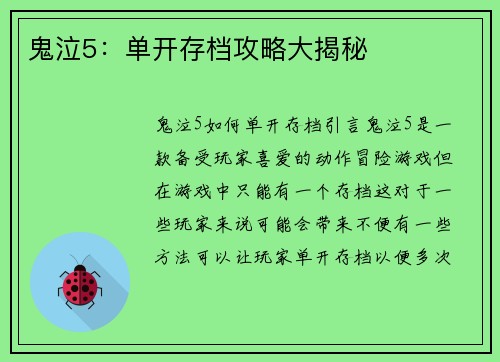 鬼泣5：单开存档攻略大揭秘