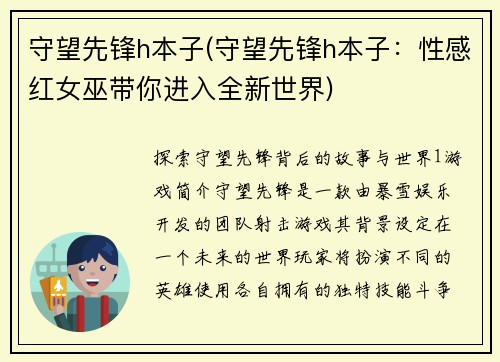 守望先锋h本子(守望先锋h本子：性感红女巫带你进入全新世界)